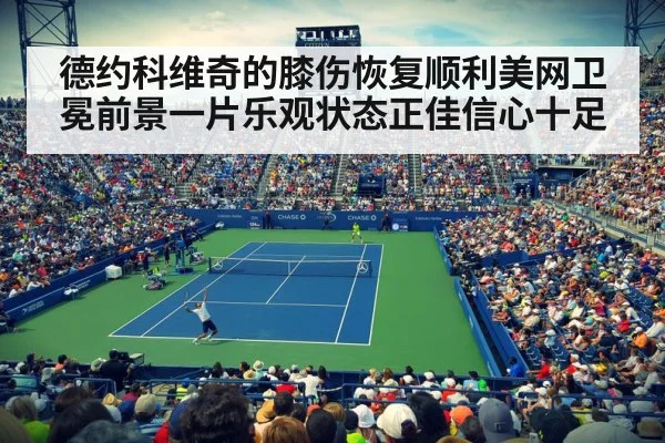 tennis stadium