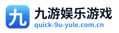 九游娱乐游戏